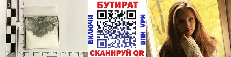 БУТИРАТ Butirat  ОМГ ОМГ ссылки  Ессентукская 